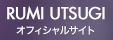 RUMI UTSUKI オフィシャルサイト